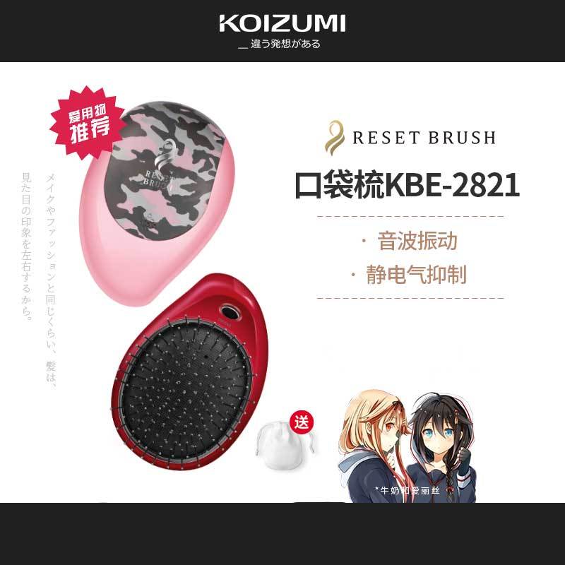 日本小泉成器KOIZUMI便携气垫防静电头部磁疗按摩电动梳子迷彩粉