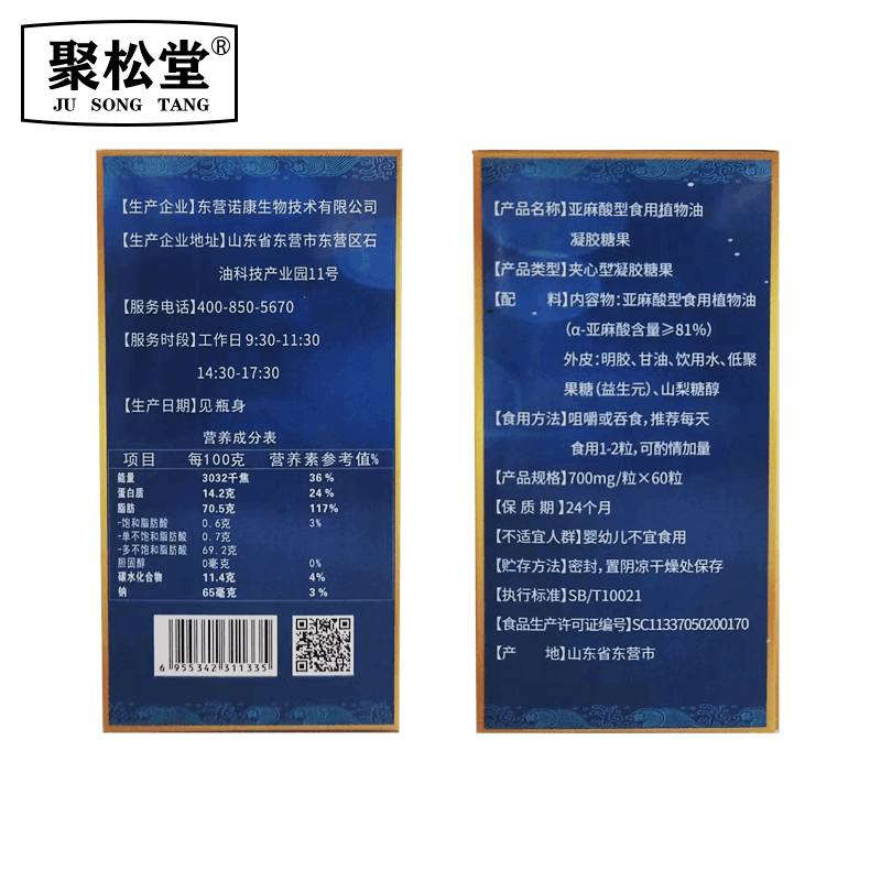 拍3发4 欧米伽3 α-亚麻酸 DHA 凝胶糖果 软胶囊 含量81% 孕妇 儿童 学生 中老年人图片