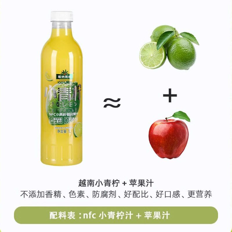 版纳雨林nfc纯果汁1L青柠汁1L*2 非浓缩无添加剂饮料图片