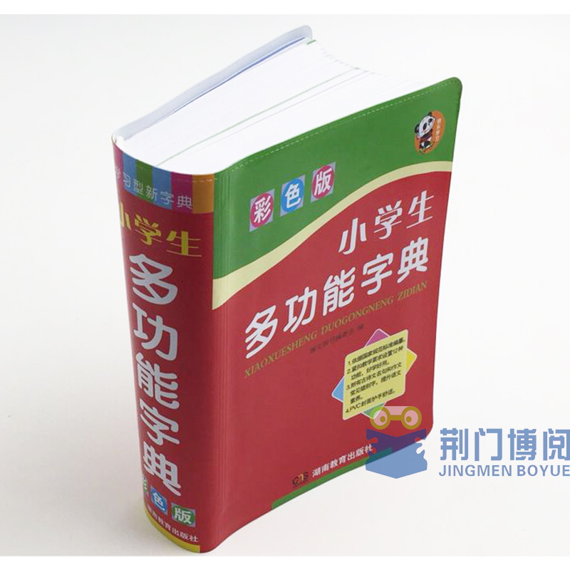 [正版]小学生多功能字典 彩图版 实用新版小学生工具书1-3-6年级笔顺字典词典组词 小学生全功能字典字典版小学生
