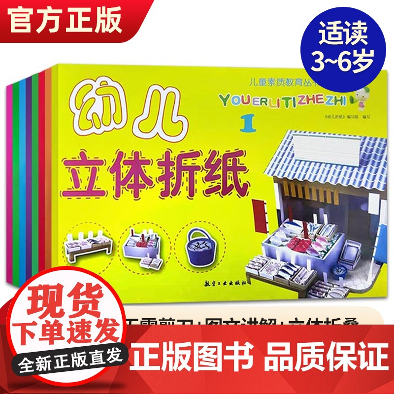 幼儿立体折纸书全8册 儿童diy3D立体手工折纸书 纸飞机大风车小汽车种类丰富 幼儿园立体制作手工书 儿童益智类玩具 亲高清大图