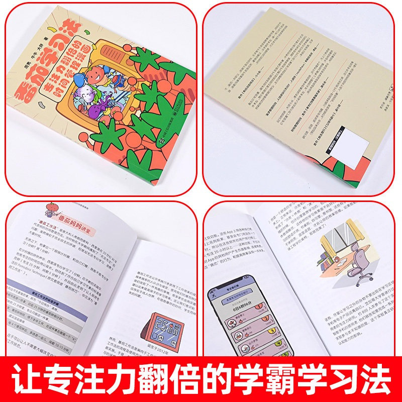 [漫画版]番茄学习法 [正版]番茄学习法让孩子专注力翻倍的时间管理家庭教育儿漫画书籍给青少年儿童的时间管理指南书番茄时钟