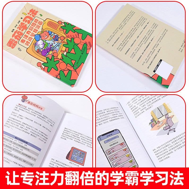 [漫画版]番茄学习法 [正版]番茄学习法让孩子专注力翻倍的时间管理家庭教育儿漫画书籍给青少年儿童的时间管理指南书番茄时钟图片