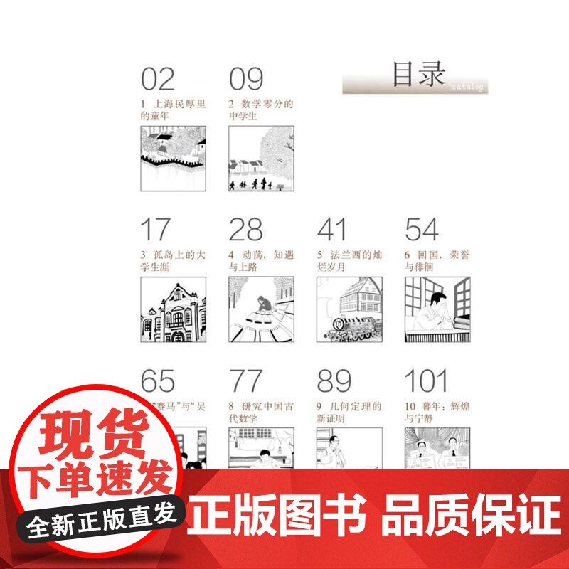 数学家画传·吴文俊高清大图