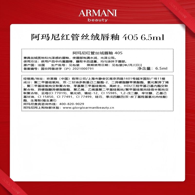 阿玛尼 红管丝绒哑光唇釉 显白不挑肤色 烂番茄色#405高清大图