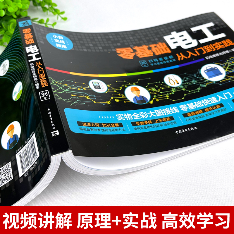 [正版]新版零基础学电工书籍自学全套5册从入门到精通电工电路实物接线彩图基础知识手册维修技术大全电工安装电气控制线路p高清大图