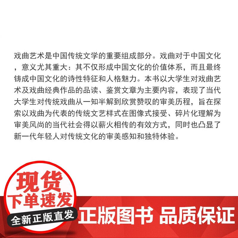 观戏品艺——中国传统戏曲经典鉴赏 朱崇志 同济大学出版社 9787576509809高清大图