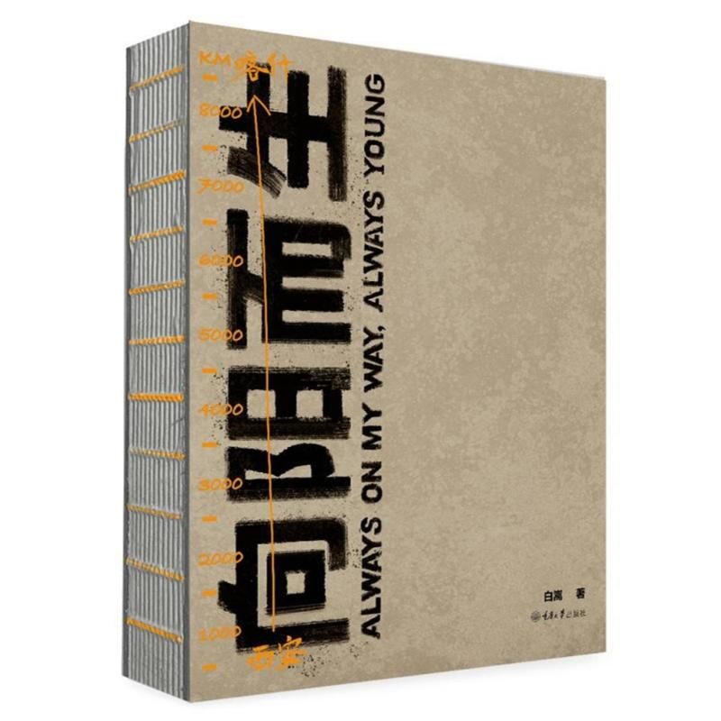 醉染图书向阳而生9787568920971高清大图