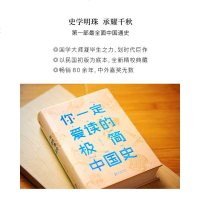 你一定爱读的简中国史 吕思勉 注释无障碍阅读白话中国通史春秋战国秦汉唐宋元明二十四史史记资治通鉴 古代历史中华上下