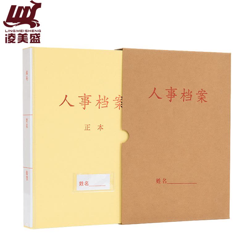 凌美盛 优选PP材质干部人事档案盒 A4新标准 三柱蛇簧夹45mm背宽RSDA30-1/个图片