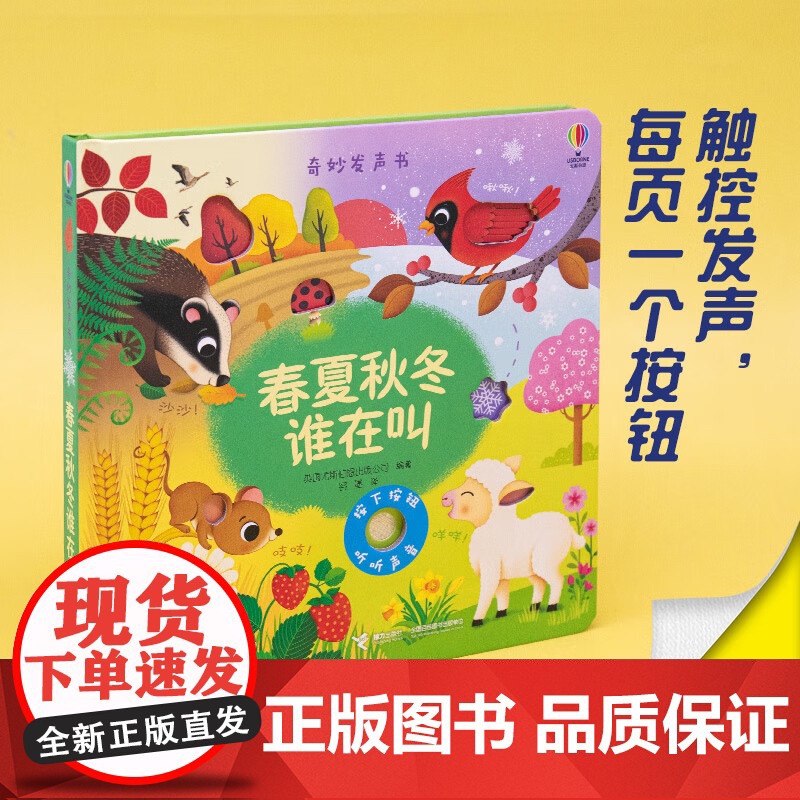 春夏秋冬谁在叫 英国尤斯伯恩出版公司 著 幼儿启蒙高清大图