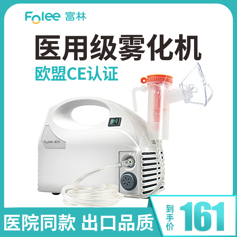 富林FOLEE压缩式雾化器W006儿童成人家用雾化机江苏富林医疗设备有限公司苏食药监械(准)字2013第2231237号