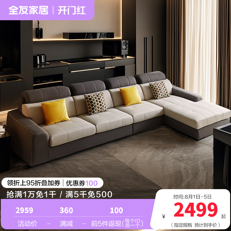 全友家居 简约现代布艺沙发大中小户型客厅家具转角沙发组合高清大图
