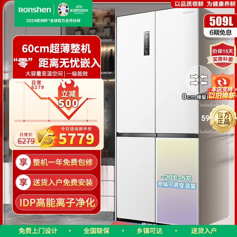 容声(Ronshen)双净·平嵌60厘米509升十字对开四开门超薄嵌入式冰箱家用大容量白色BCD-509WD2FPQLA