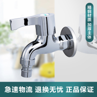 Micoe/四季沐歌精铜主体单冷出水龙头 陶瓷阀芯 洗衣机龙头厨房水嘴 4分口防溅节水