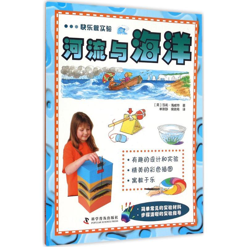 正版新书】河流与海洋莎莉·海威特9787110080535