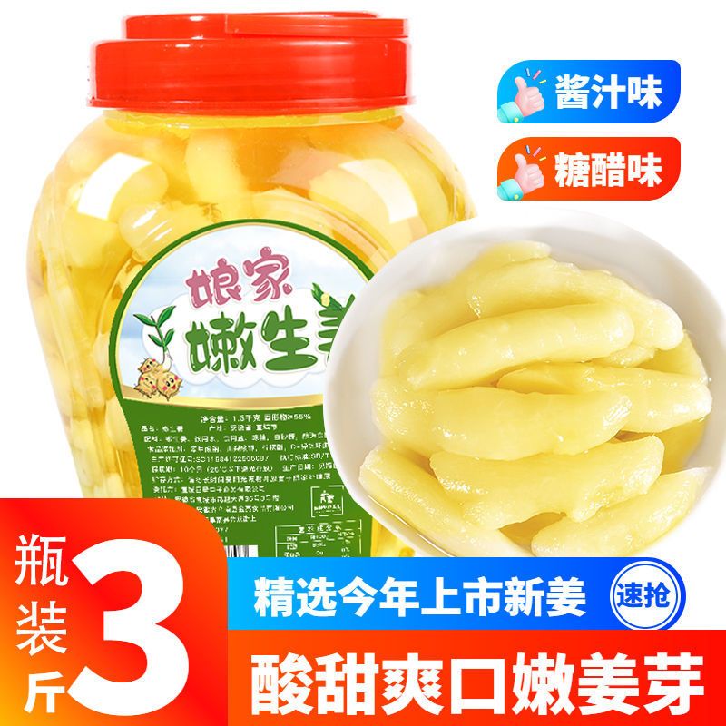 赛卡伊 3斤醋泡生姜糖醋姜芽泡仔姜片咸菜酱菜腌制泡菜下饭菜瓶装 [酱汁咸味]3斤(嫩姜芽)