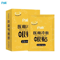 闪亮近视护眼贴缓解眼疲劳眼贴青少年学生保护视力明目贴正品21对