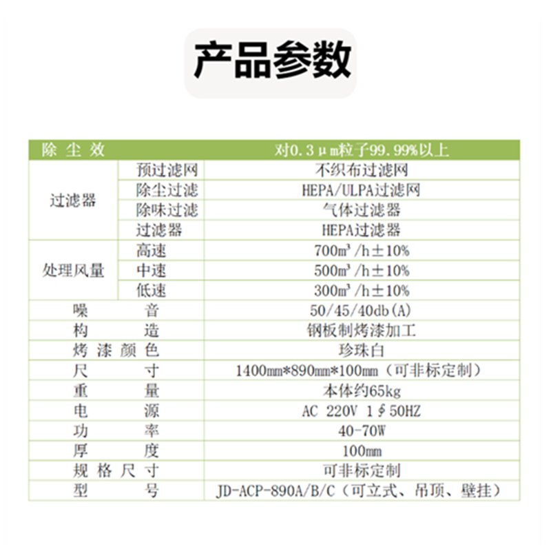 新风净化系统 超薄空气洁净屏 JD-ACP-890C