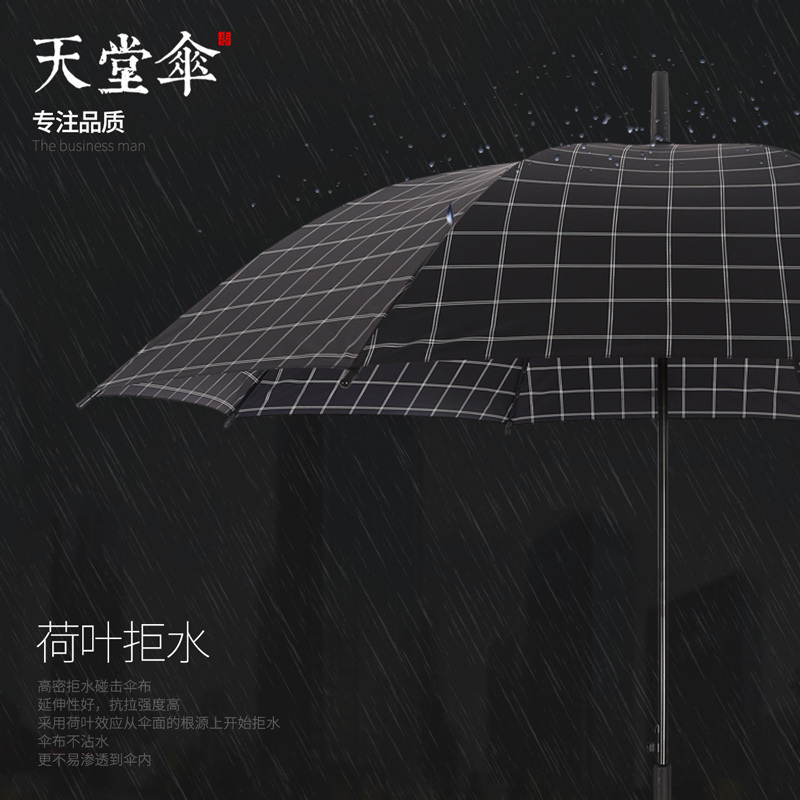 天堂伞官方商务经典格纹两伞半自动直柄长伞男 7#