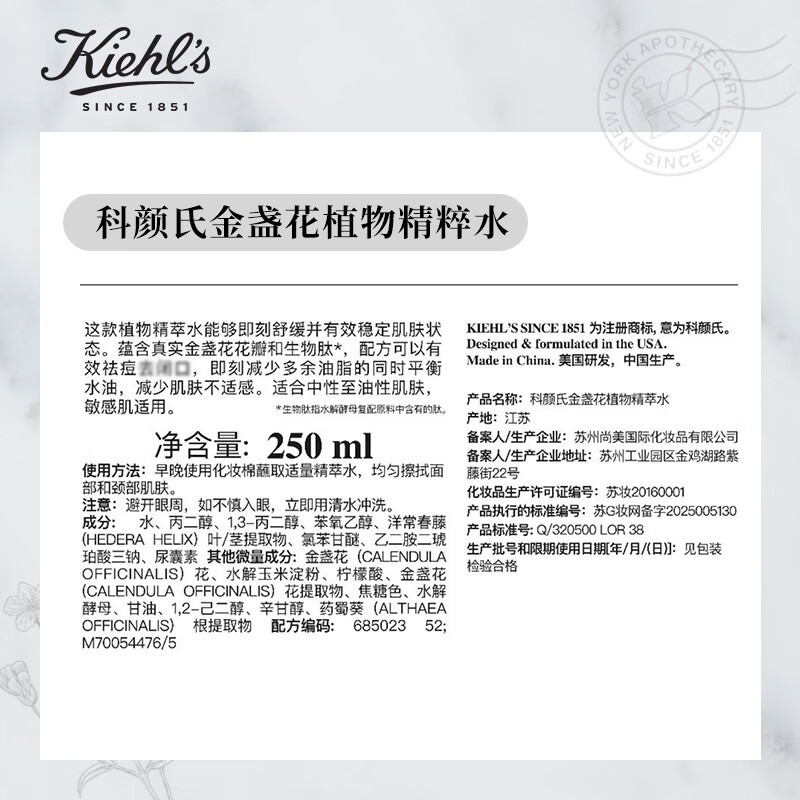 科颜氏 金盏花植萃爽肤水 250ml_高清大图
