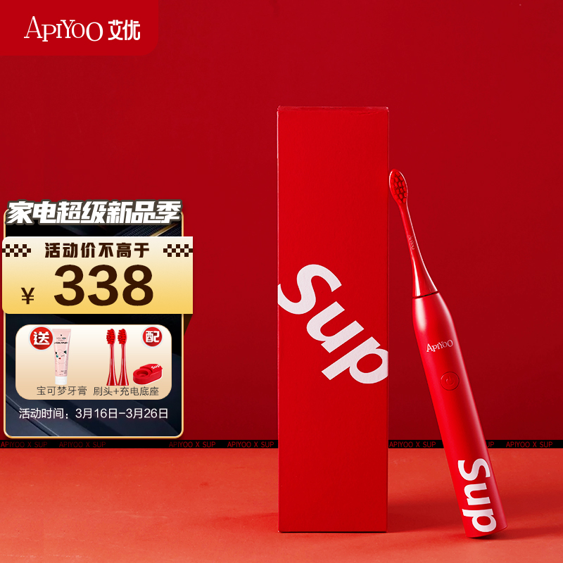 艾优apiyoo电动牙刷sup成人声波限量版红色s软毛防水充电式男女通用