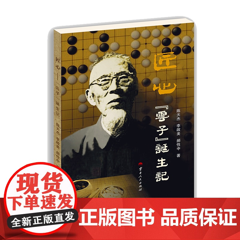 匠心——“云子”诞生记高清大图