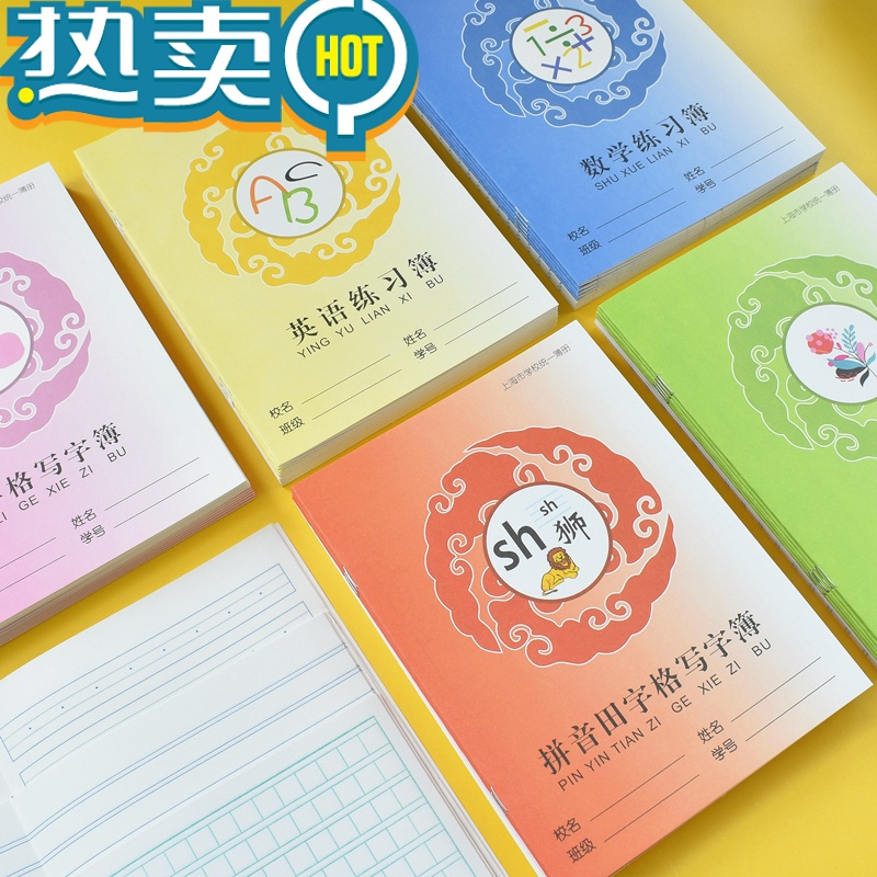 绿彩虹光明星作业本上海市学校统一簿册小学生用拼音田字格练习本加厚写字簿数学语文英语本子方格儿童写字本1-2年级 练习簿[
