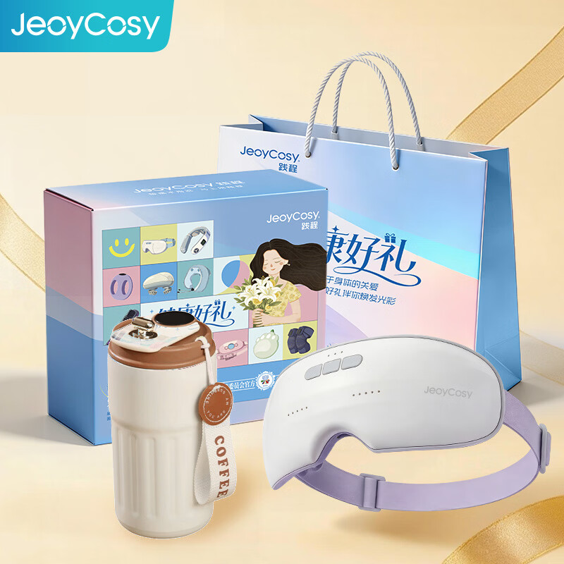 JeoyCosy践程眼部按摩仪热敷眼睛按摩器多功能热敷点震护眼仪数显保温杯节日组合套装 轻旅组合GH07