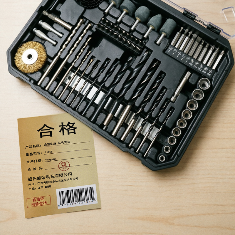 沁渝优品 钻头套装 71PCS 套高清大图
