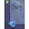 建筑给水排水工程设计实例2