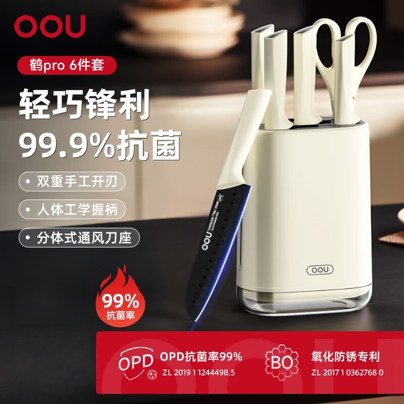 OOU!鹤Pro菜刀套装家用厨房刀具全套厨师专用刀具套装高碳钢切菜刀婴儿辅食用具厨具六件套DJ0062W 奶白色