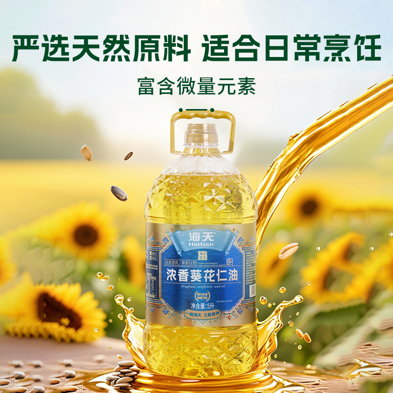 海天食用油家用炒菜大桶装葵花仁油5L高清大图