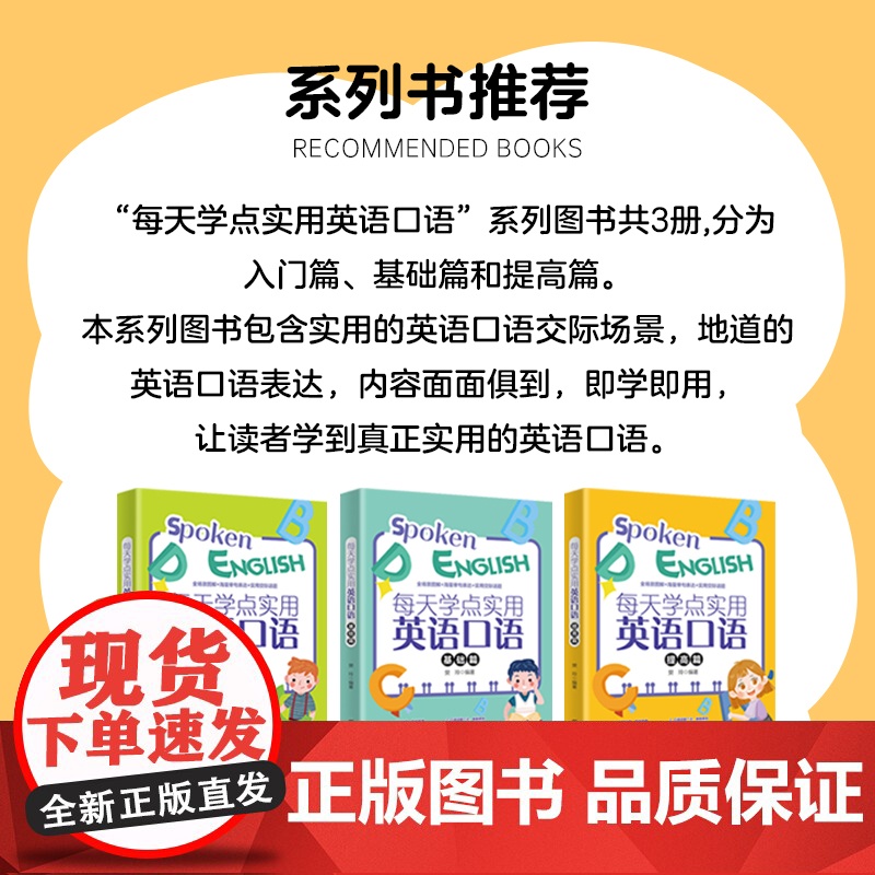 每天学点实用英语口语(基础篇)高清大图