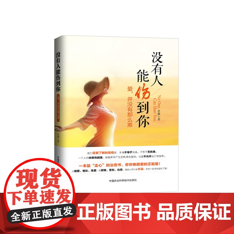 没有人能伤到你:爱,并没有那么难高清大图