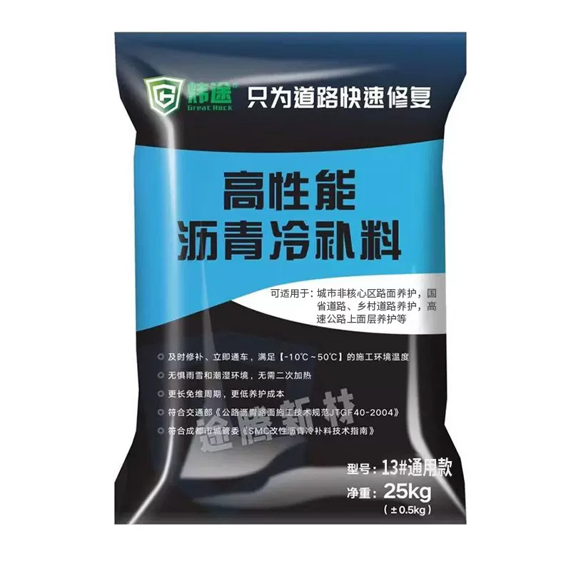 炜途(Great Rock) 沥青冷补料水泥道路面坑洼修补开挖回填修补料 25KG AC-13#通用款(5袋装)