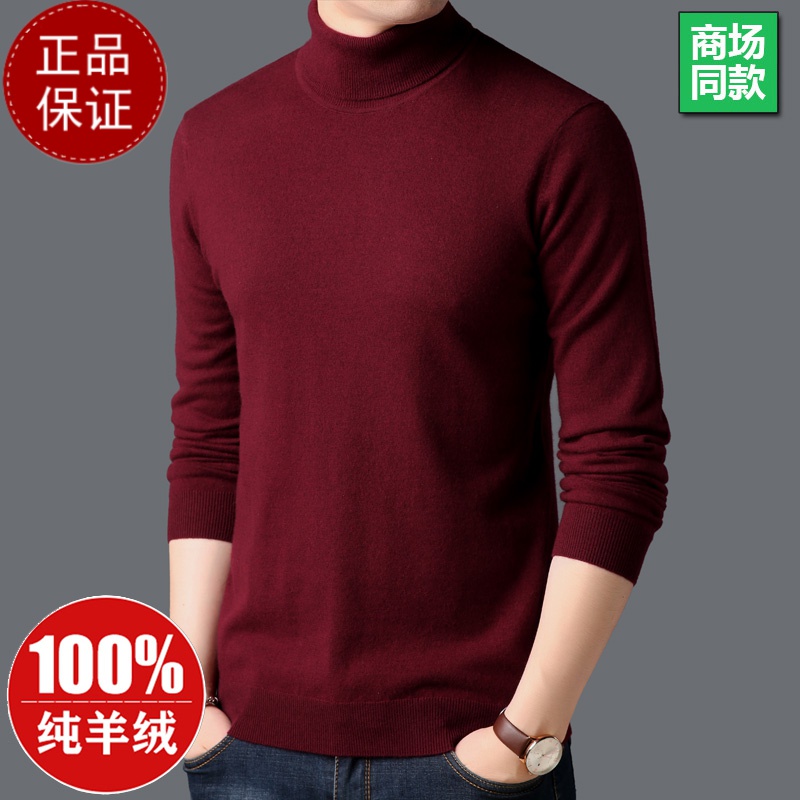 专柜大牌 羊绒衫男100纯羊毛绒高领毛衣男打底修身羊毛衫男薄款打底衫100纯羊毛衫套头商务羊绒衫男士毛衣高清大图