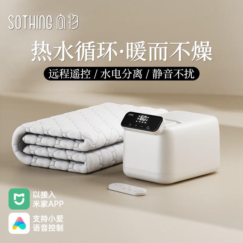 向物(SOTHING)智能双人水暖毯水循环水暖电热毯单控恒温水热毯床垫低噪24新款【1.5米×1.8米】