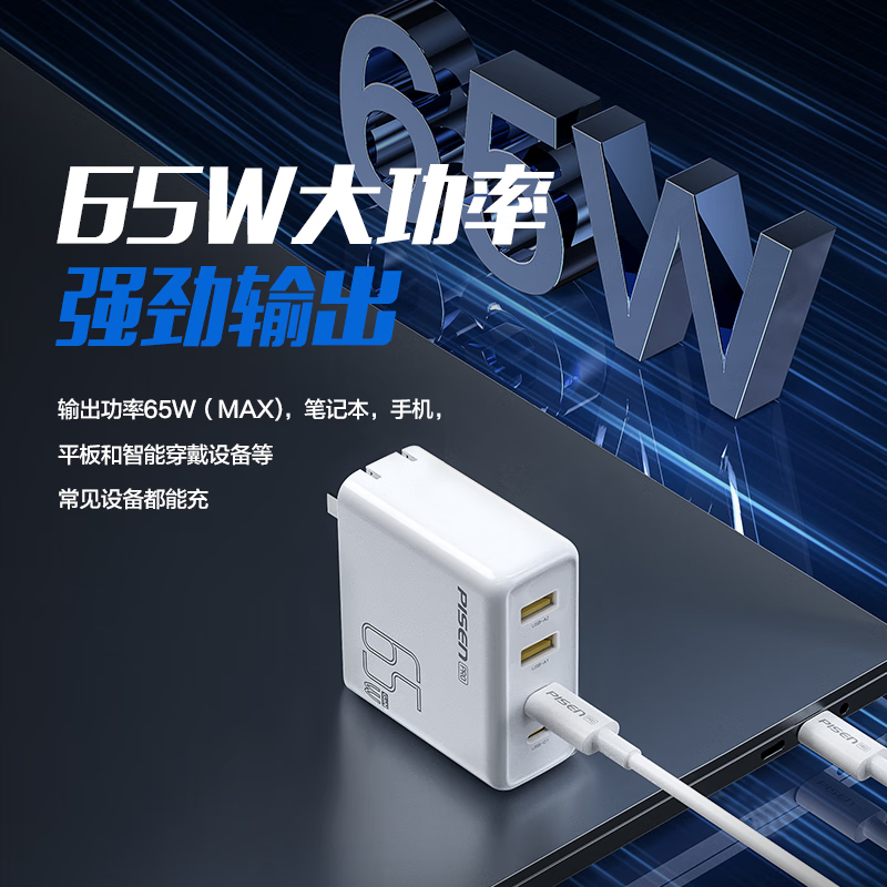 品胜65W氮化镓充电器苹果16快充多口适用45W/20W苹果PD快充iPhone15手机联想华为matext小米笔记本i高清大图