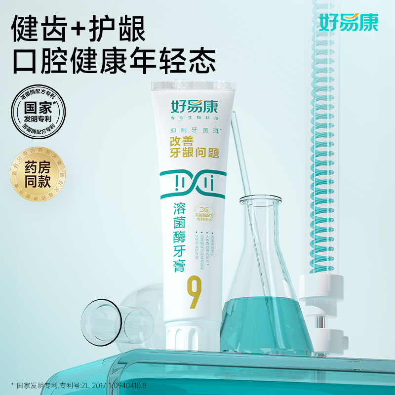 好易康 牙膏9号 改善牙龈问题 120g*1支（单位：支）高清大图