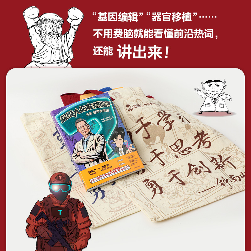 [正版]超级大脑在想啥?漫画病菌 人类与历史+漫画医学大突破(套装2册)陈磊 混知团队等著 为中国青少年打造2000年高清大图