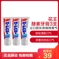 【香港直邮】花王(KAO)酵素牙膏 薄荷洁白防蛀清新口气多重功效去口气成人儿童牙龈护理165G*3支