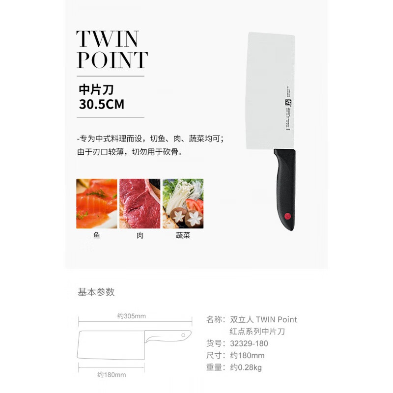 双立人 德国双立人TWIN Point红点系列中片刀 菜刀不锈钢刀具厨房用刀高清大图