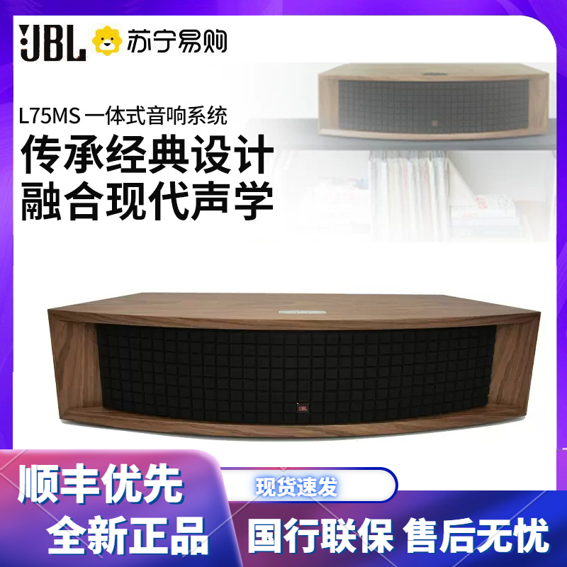 JBL L75ms蓝牙音响 WIFI流媒体音响 桌面无线遥控音响 重低音炮客厅电视音箱 家庭影院扬声器