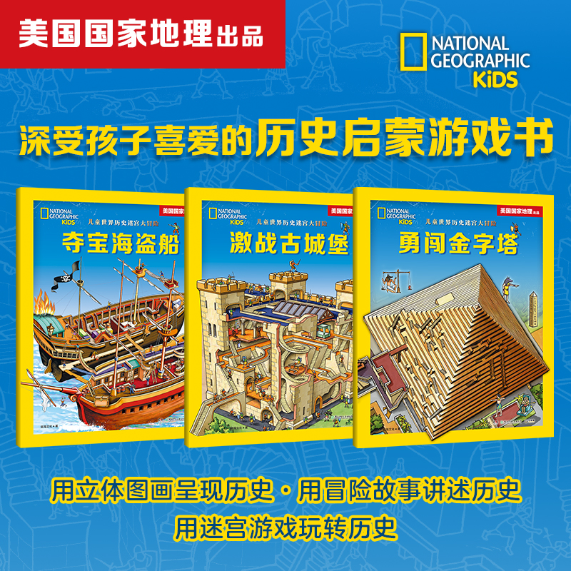 醉染图书儿童世界历史迷宫大冒险(全3册)9787556263424高清大图