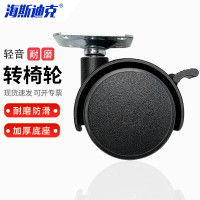 海斯迪克 HK-537 塑料平板万向轮 办公椅轮子轮转椅脚轮 2.0寸平板轮带刹车