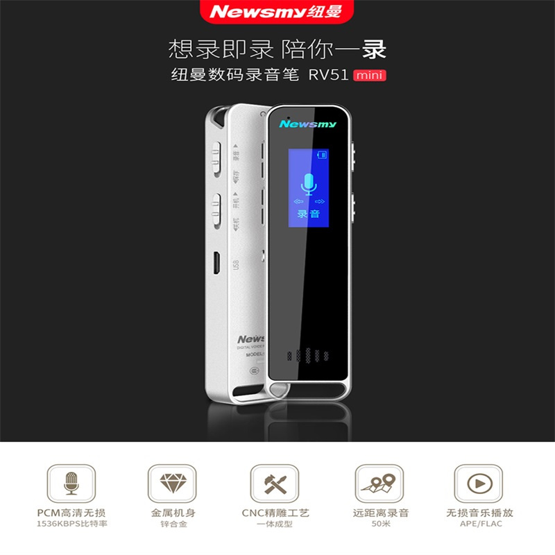[赠转文字卡]纽曼RV51 mini 32G 银色 迷你录音笔 微型专业高清降噪 学习会议录音 转文字 MP3播放器