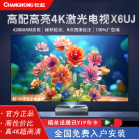 长虹激光电视X6UJ超高清4K家用智能语音控制无线客厅小型家庭影院80吋及以上TV超短焦投影机X6UJ+120吋菲涅尔柔性屏