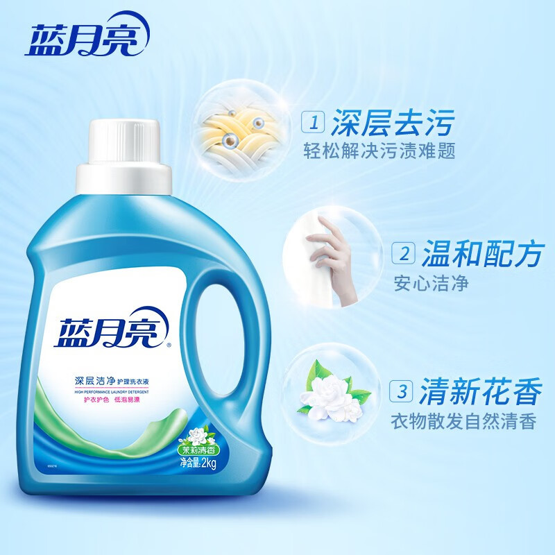 蓝月亮深层洁净/亮白增艳 洗衣液 多香味规格可选 洁净 洗衣液2kg瓶(茉莉)高清大图