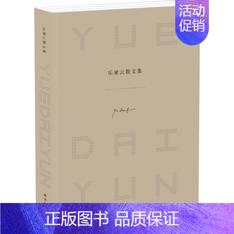 [正版] 乐黛云散文集 乐黛云 书店 中国现当代随笔书籍 书 畅想书